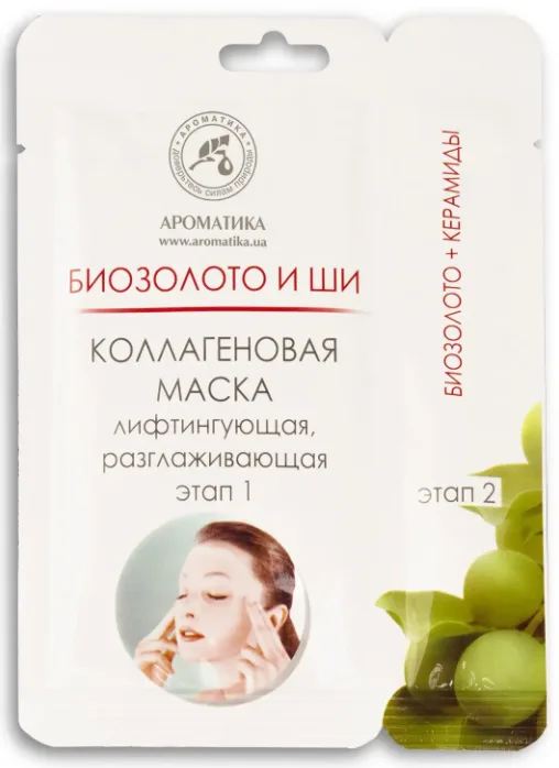 Маска Ароматика колагенова двохетапна Біозолото та ши 50 г
