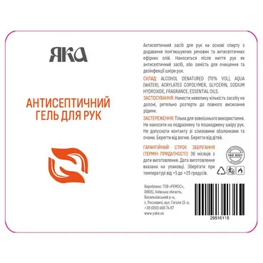 Антисептический гель для рук