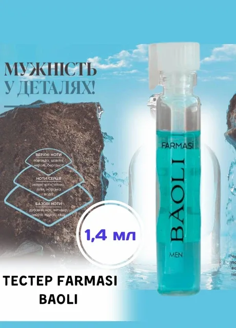 Тестер чоловічої парфумованої води Baoli 1,4 мл Farmasi (294946683)