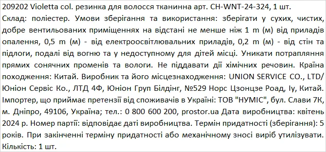 Резинка для волосся Violetta тканинна чорно-біла (CH-WNT-24-324) 1 шт.