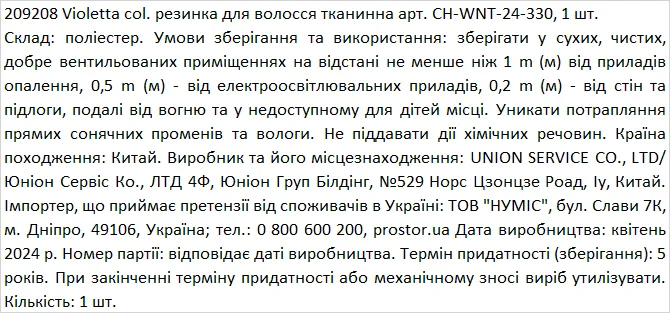 Резинка для волосся Violetta тканинна біло-синя (CH-WNT-24-330) 1 шт.