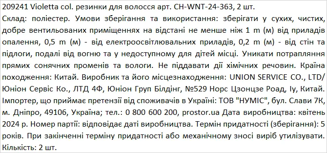 Резинки для волосся Violetta чорно-білі кручені (CH-WNT-24-363) 2 шт.