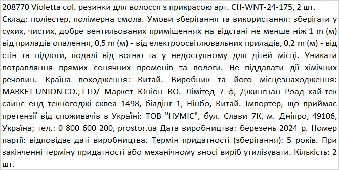 Резинки Violetta для волосся з підвіскою (CH-WNT-24-175) 2 шт.