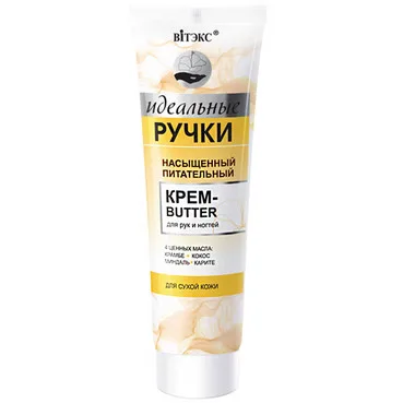 Насичений поживний крем-butter для рук і нігтів