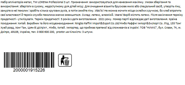 LORENA Professional Набір аплікаторів металевих, 3 шт