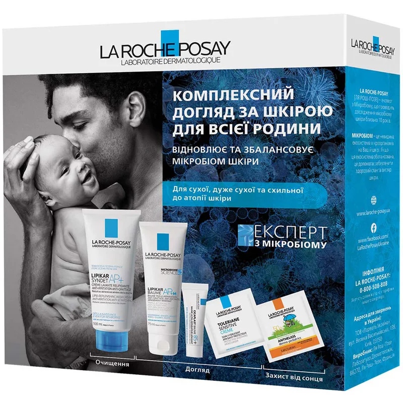 Набір La Roche-Posay (Ля Рош-Позе) Lipikar Родина 2023
