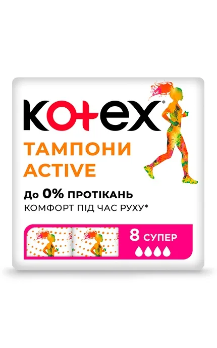 Тампони жіночі гігієнічні Kotex Аctive super 8 шт