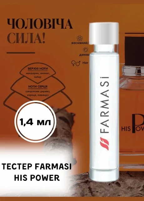 Тестер чоловічої парфумованої води His Power 1,4 мл Farmasi (295064768)