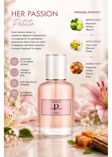 Жіноча парфумована вода Her Passion Petite 50 мл Farmasi (404081547)