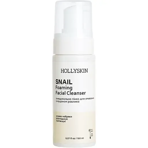 Очищувальна пінка для вмивання Hollyskin Snail Foaming Facial Cleanser 150 мл