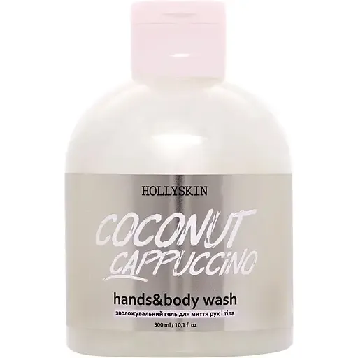 Зволожувальний гель для рук і тіла Hollyskin Coconut Cappuccino, 300 мл