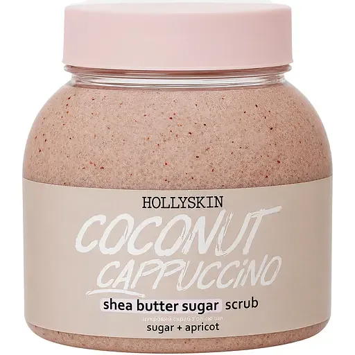 Цукровий скраб Hollyskin Coconut Cappuccino, з олією ши і перлітом, 350 г