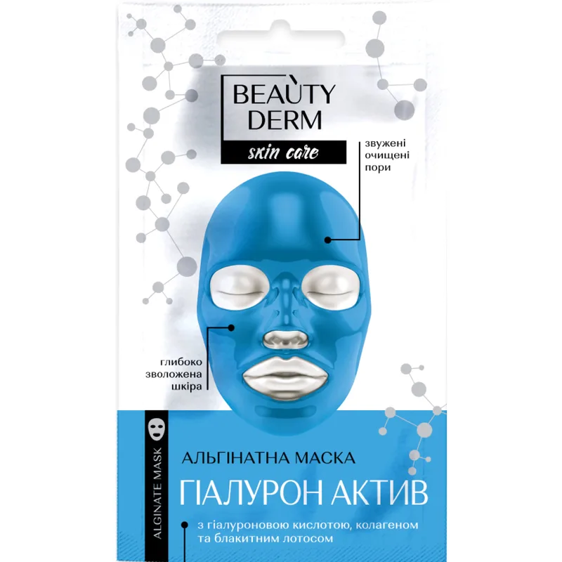 Альгінатна маска Beauty Derm Гіалурон актив, 20 г
