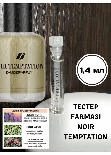 Пробник тестер чоловічої парфумованої води Noir Temptation 1.4 мл Farmasi (370604375)