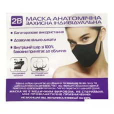 Маска багаторазова анатомічна захисна 2В р М бежева