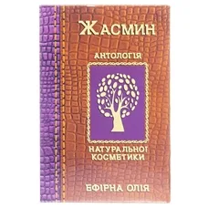 Олія Фармаком жасмин 5мл