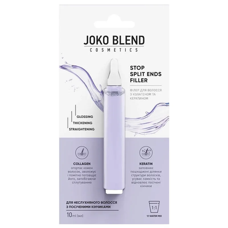 Філер для волосся Joko Blend Stop Split Ends Filler, з колагеном та кератином, 10 мл