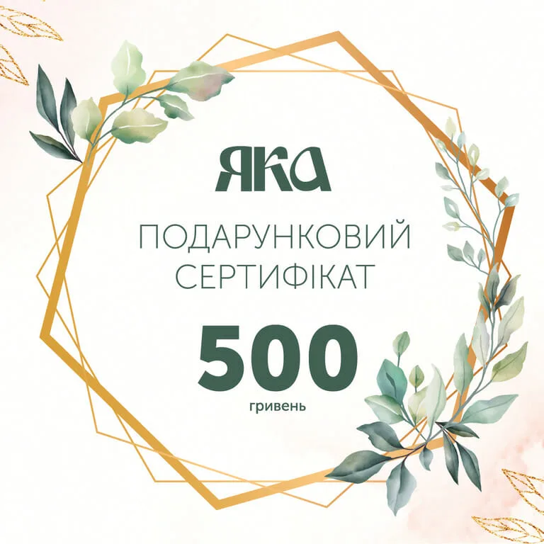 Подарунковий сертифікат
