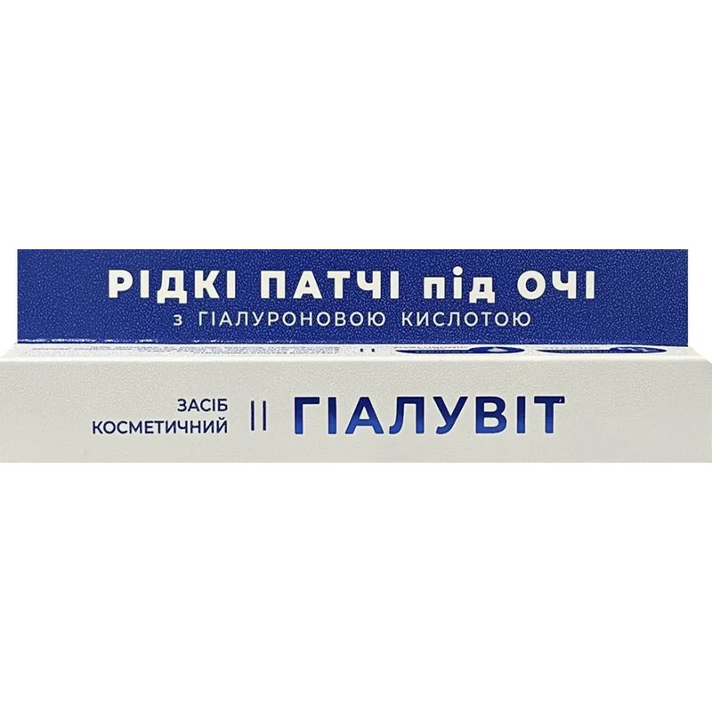 Рідкі патчі під очі Красота та Здоров'я Гіалувіт з гіалуроновою кислотою 15 мл