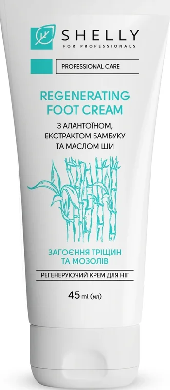 Shelly Крем для ніг регенеруючий з алантоїном, екстрактом бамбуку та маслом ши, 45 мл