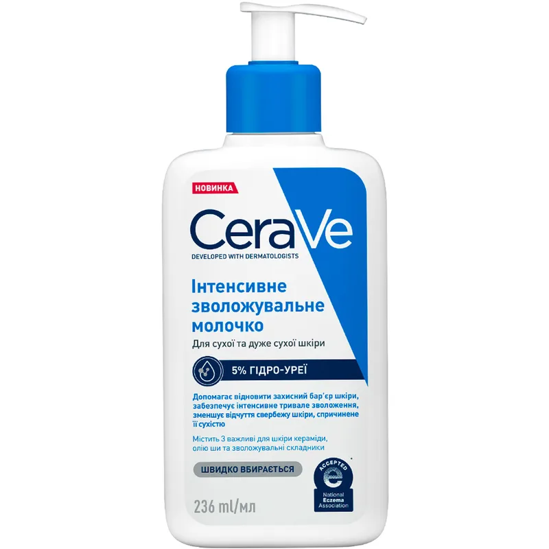 Молочко CeraVe (Сераве) інтенсивно зволожуюче для сухої шкіри обличчя та тіла 236 мл