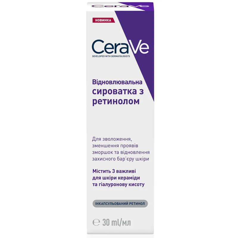 Сироватка CeraVe (Сераве) Ретинол для вирівнювання текстури