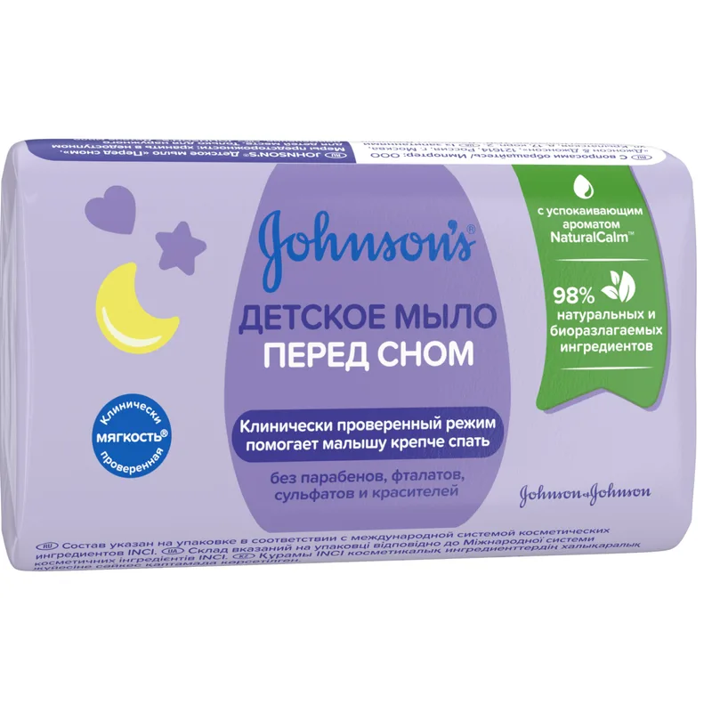 Мило дитяче JOHNSON'S BABY (Джонсон Бебі) перед сном з лавандою 90 г