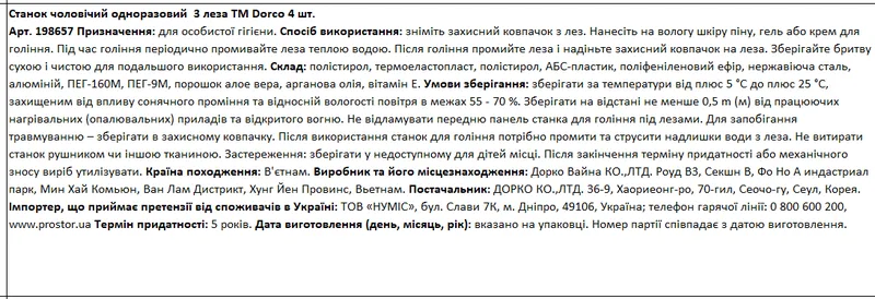 Dorco станок одноразовий
