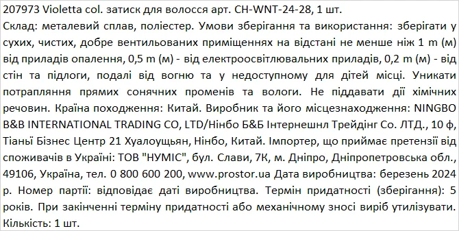 Затиск для волосся Violetta ніжні квіти (CH-WNT-24-28) 1 шт.