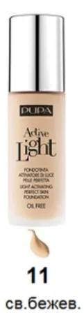 Pupa Active Light