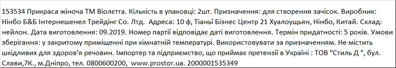 Violetta резинка для волосся тонка з прикрасою CH-WNT-20-312, 2 штуки
