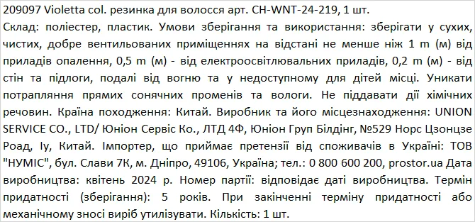 Резинка для волосся Violetta жовта з принтом "Крапки" (CH-WNT-24-219) 1 шт.