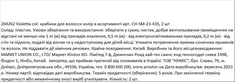 Violetta крабики для волосся колір в асорт. CH-SM-23-435, 2 штуки