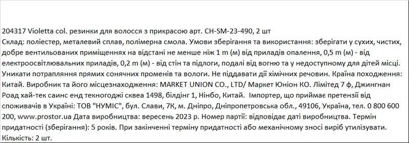 Violetta резинки для волосся з прикрасою CH-SM-23-490, 2 штуки