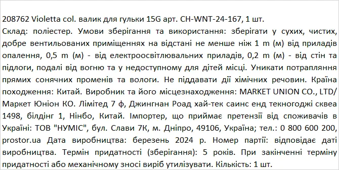 Валик Violetta для гульки чорний (CH-WNT-24-167) 1 шт.