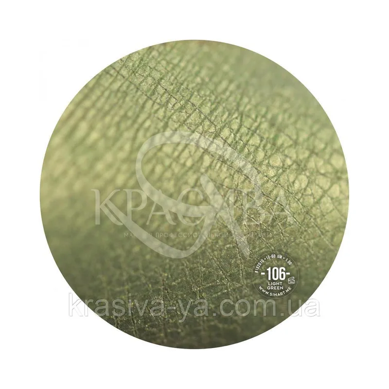 Sinart Пігмент Light Green ( перламутр )