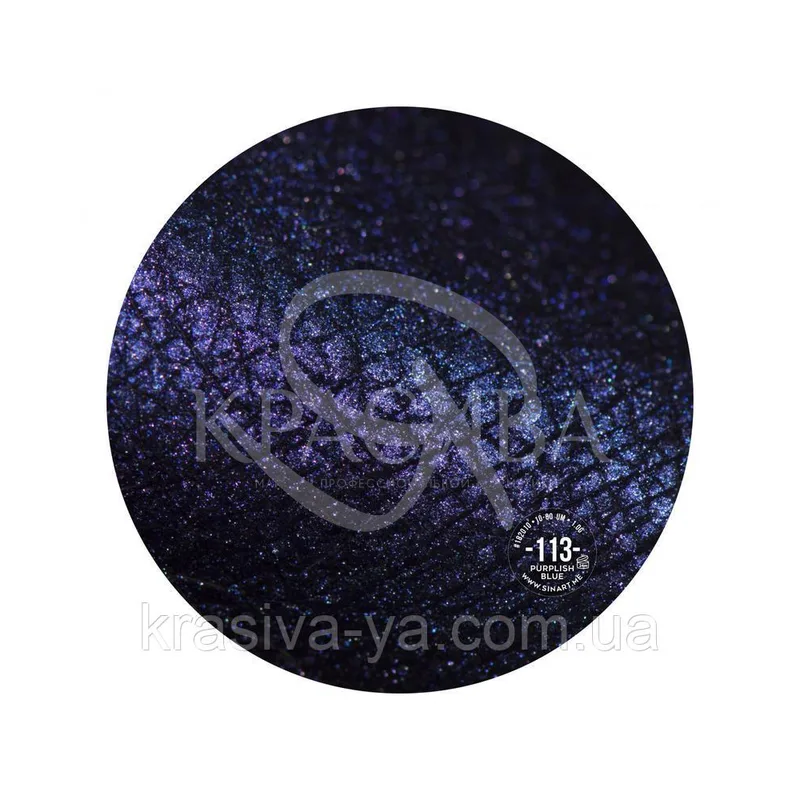 Sinart Пігмент Purplish Blue ( перламутр )