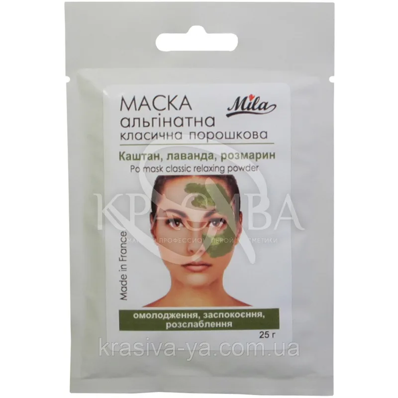 Альгінатна маска "Каштан, Лаванда, Розмарин", 250 г