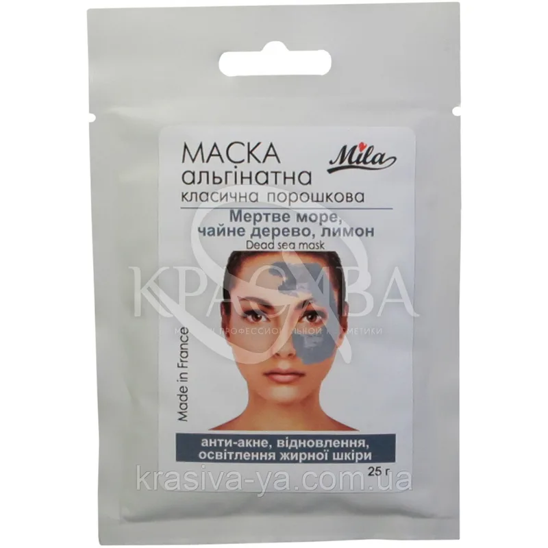 Альгінатна маска "Мертве море, Чайне дерево, Лимон", 250 г