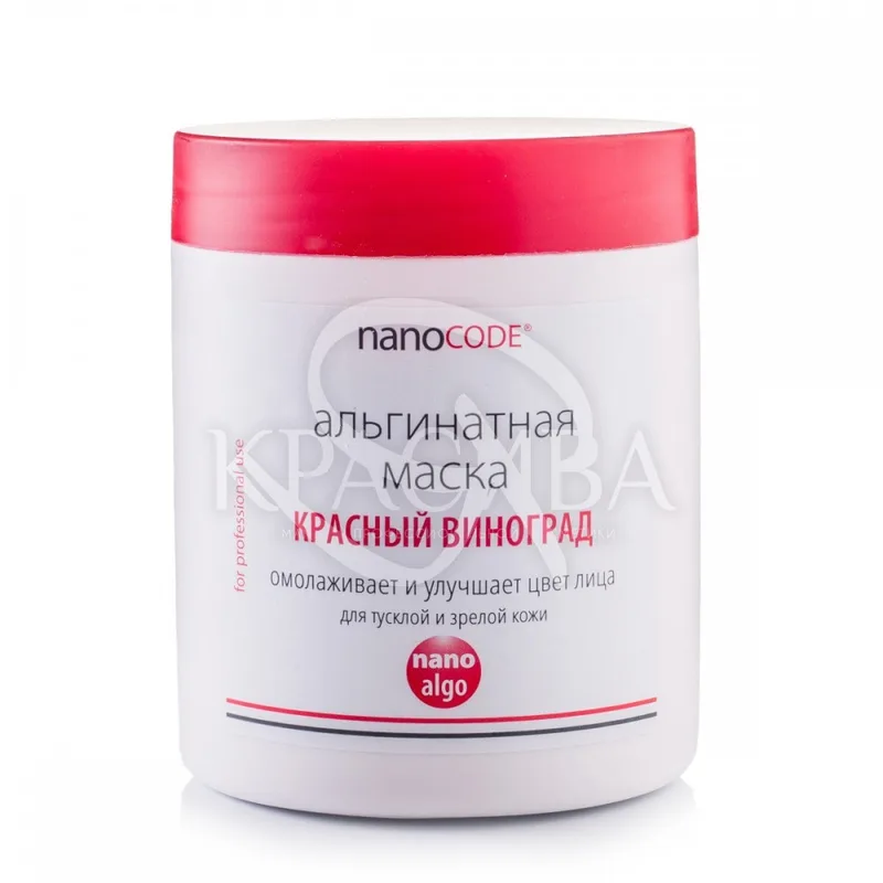 Альгінатна маска з червоним виноградом - NanoCode