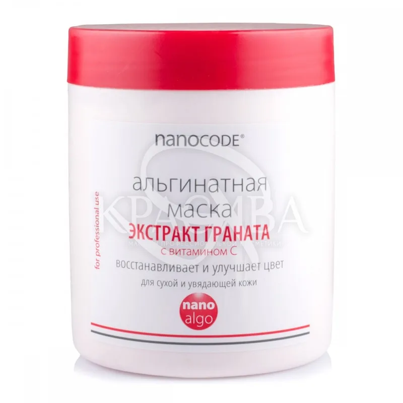 Альгінатна маска "Екстракт граната", з вітаміном с - NanoCode