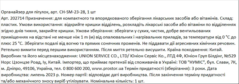 Органайзер для пігулок, CH-SM-23-28, 1штука