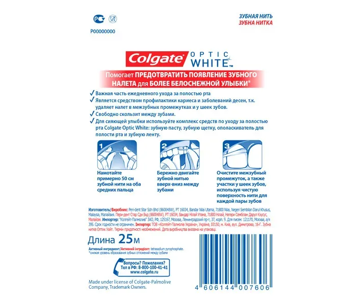 Зубна нитка Colgate Optic White Профілактика зубного нальоту, 25 м