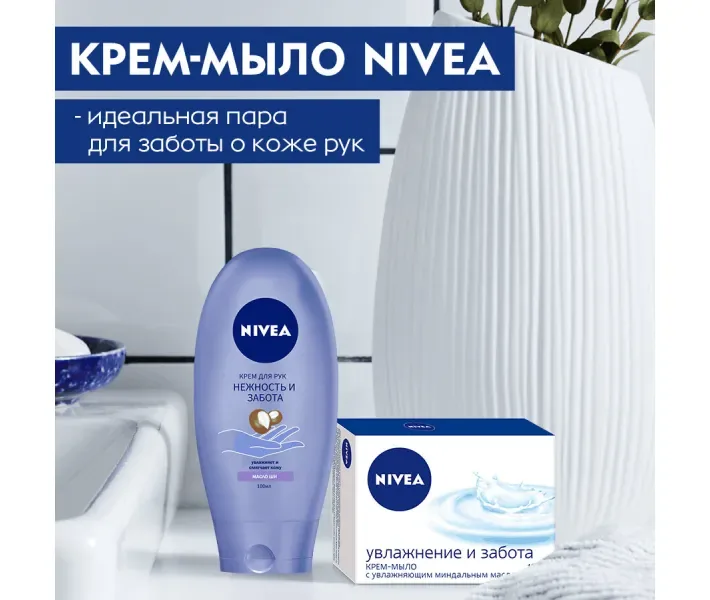 Крем для рук Nivea Ніжність і турбота, з маслом Ши, 100 мл