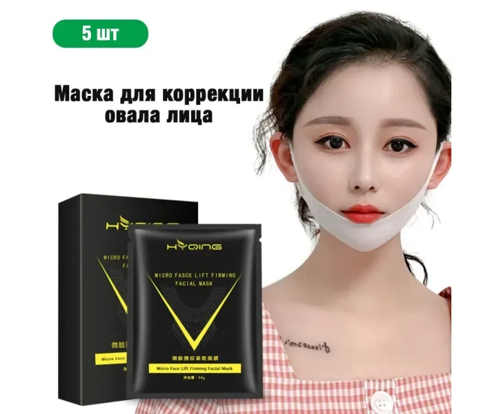 Корейська маска для корекції, підтяжки контуру та овалу обличчя на підборіддя Hyqing (5 шт.)