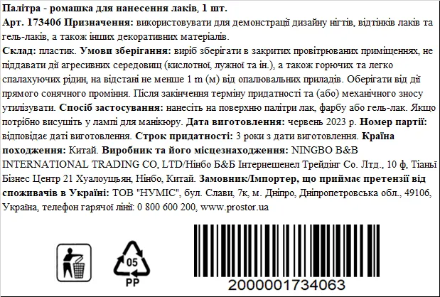 LORENA beauty палітра-ромашка для нанесення лаків, 1 штука