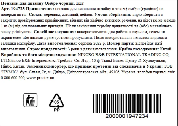 LORENA beauty пензлик для омбре чорний, 1 шт