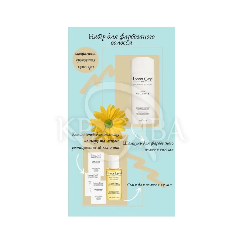 Набір для догляду за фарбованим волоссям LEONOR GREYL Color Glow Travel Kit