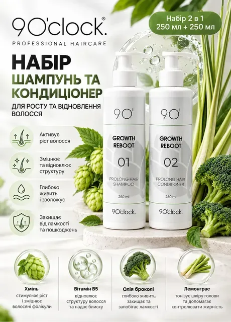 Набір шампунь та кондиціонер для росту волосся 9 O’clock. GROWTH REBOOT Prolong Hair 9 O'clock (365729931)