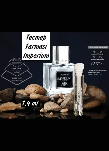 Тестер пробник чоловічої парфумованої води Imperium 1.4 мл Farmasi (322287101)